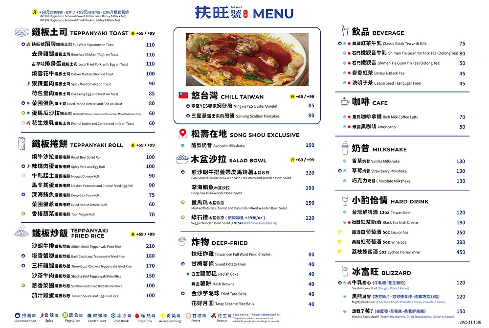 「扶旺號」FULL WANT 鐵板土司的發源品牌早午餐全天候供應