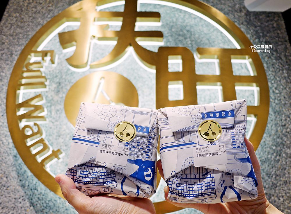 「扶旺號」FULL WANT 鐵板土司的發源品牌早午餐全天候供應