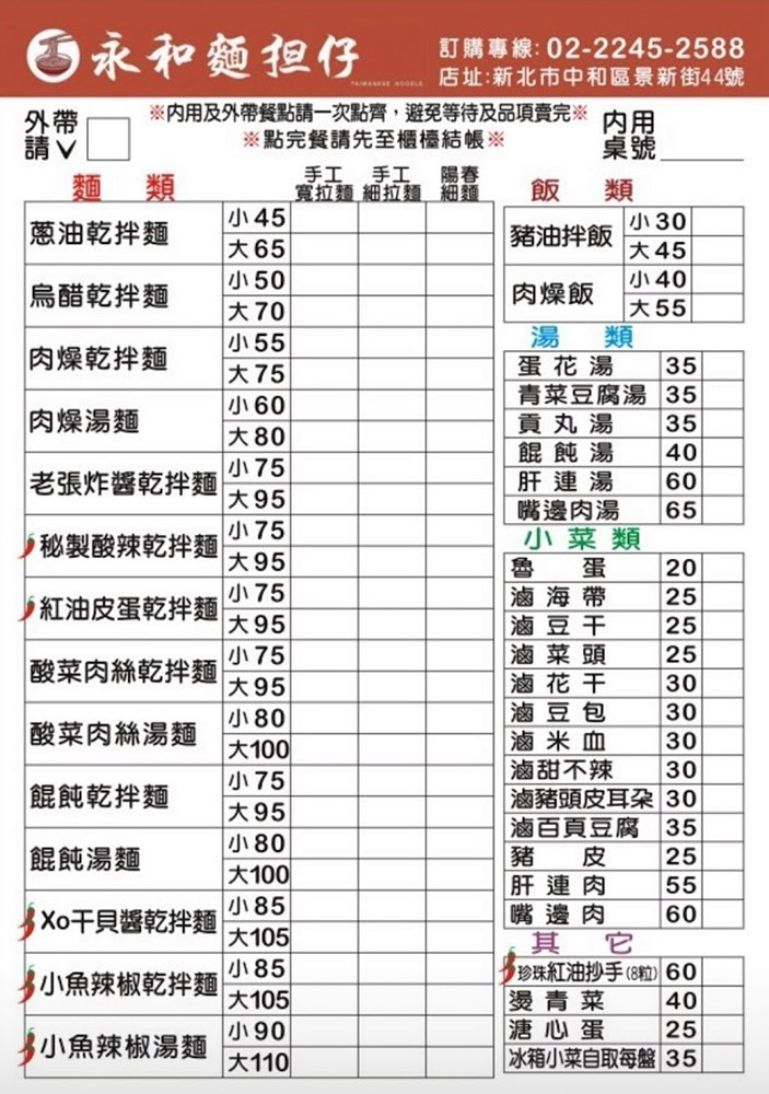 中和美食「永和麵担仔」以乾拌麵聞名三種麵條，用餐時間必客滿