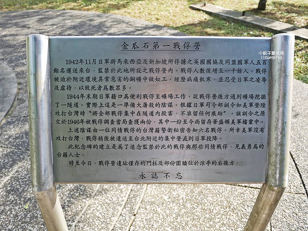 金瓜石曾為日軍的戰俘營，國際終戰和平紀念園區追思歷史永懷和平
