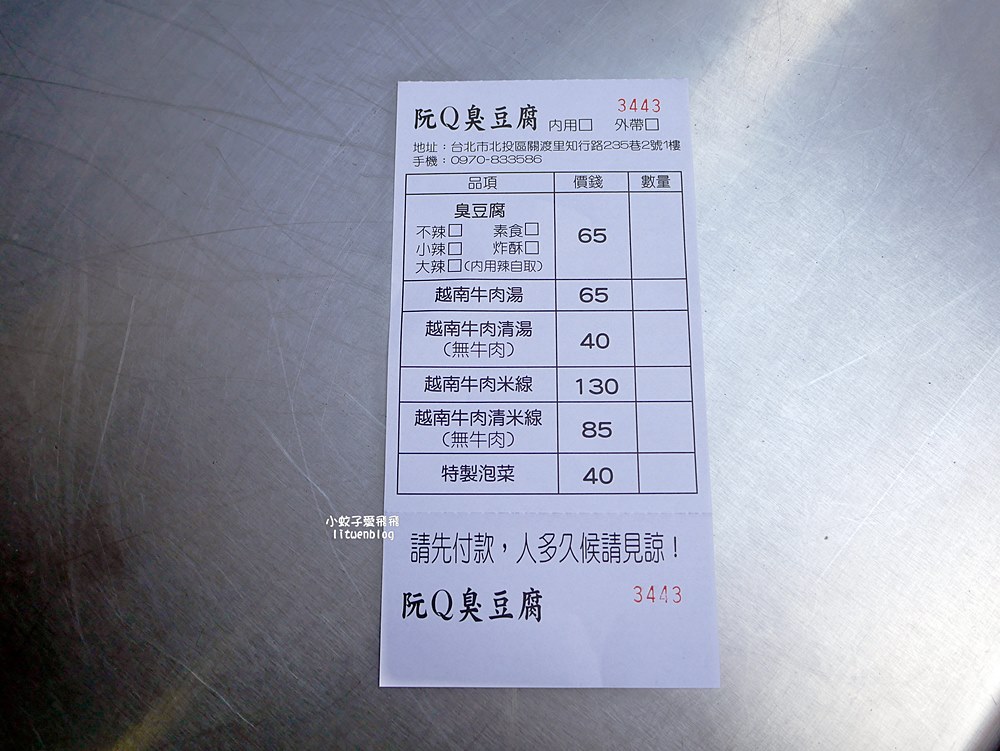 關渡美食「阮Q臭豆腐」巷仔內的人氣軟Q臭豆腐與越南牛肉米線