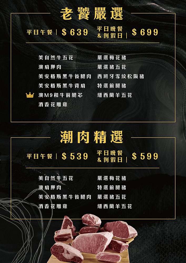 台北壽喜燒吃到飽推薦「潮肉壽喜燒」539元起多款肉+自助吧無限供應