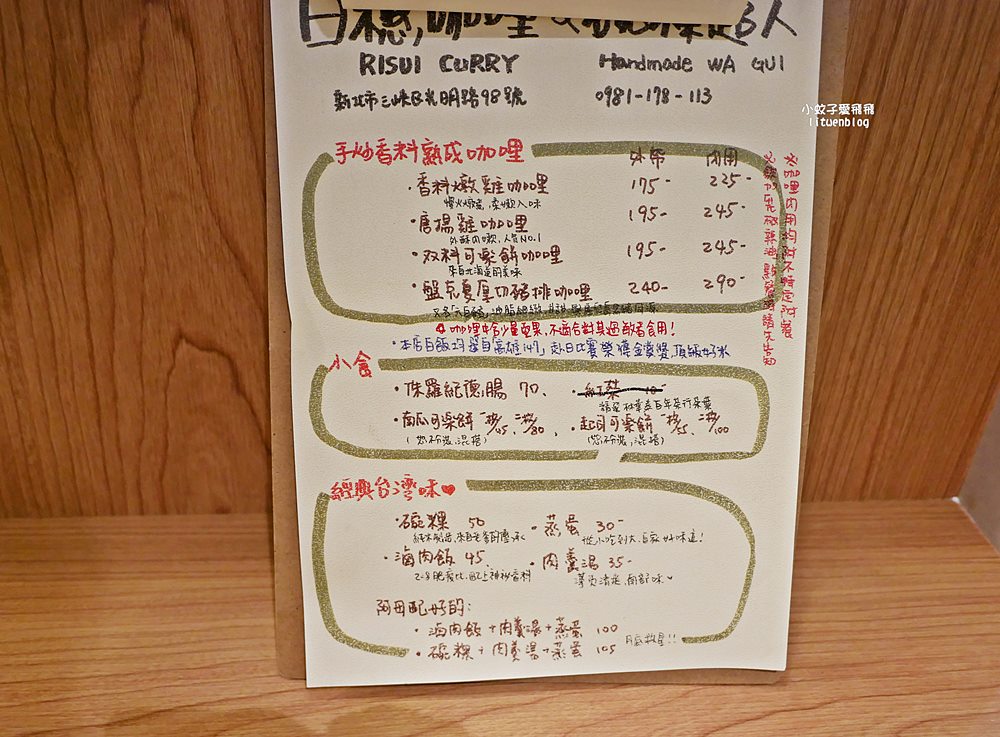 三峽美食「日穗咖喱&碗粿超人」二訪純米製碗粿與手炒香料熟成咖哩