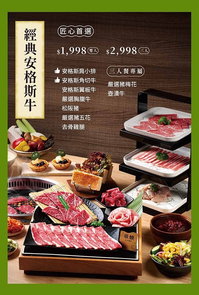 台北燒肉「原燒日式燒肉沙拉烤物放題」台北西門店套餐含超過40種自助吧吃到飽 台北燒肉「原燒日式燒肉沙拉烤物放題」台北西門店套餐含超過40種自助吧吃到飽
