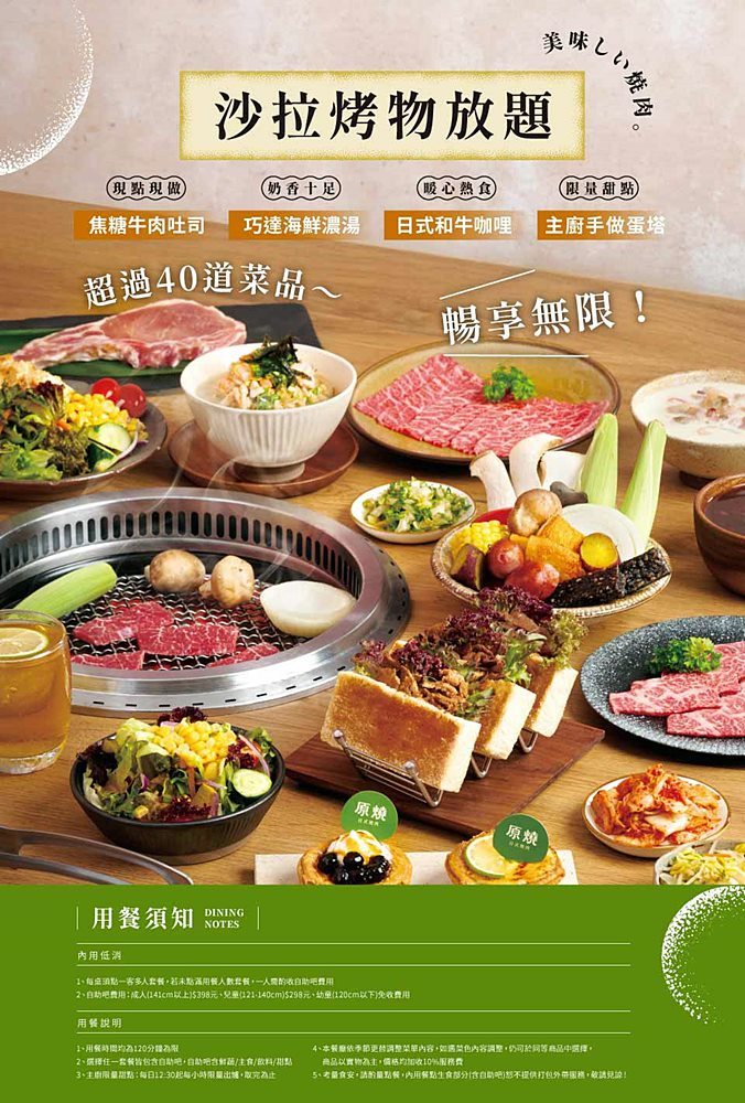 台北燒肉「原燒日式燒肉沙拉烤物放題」台北西門店套餐含超過40種自助吧吃到飽 台北燒肉「原燒日式燒肉沙拉烤物放題」台北西門店套餐含超過40種自助吧吃到飽