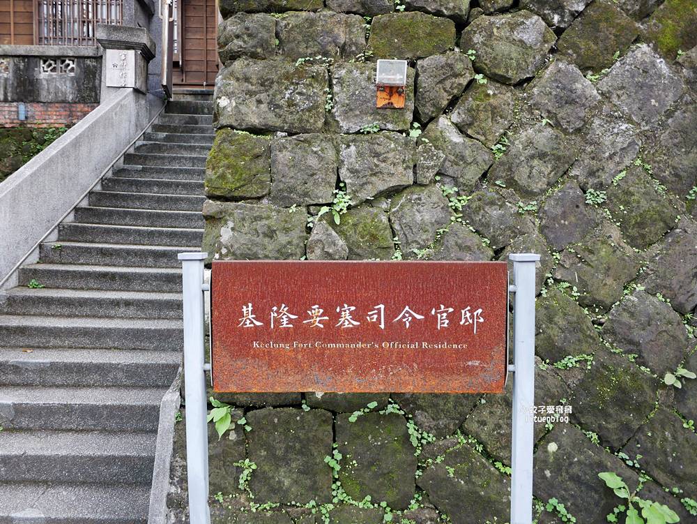 「基隆要塞司令官邸、基隆要塞司令部校官眷舍」日治時期面海水浴場的高級住宅