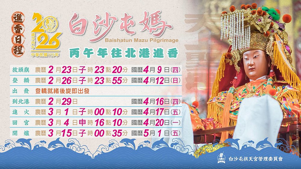 苗栗景點「白沙屯拱天宮」最有個性的媽祖，粉紅超跑的魅力與在地美食小吃