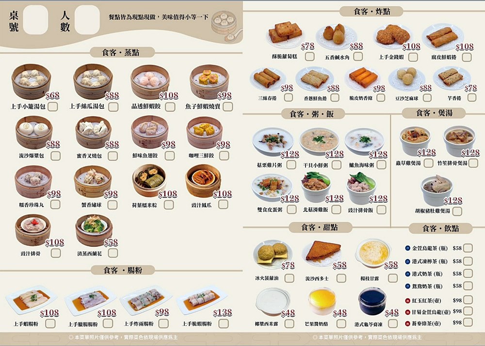 三峽美食「上手食客港式點心專賣店」48元起無服務費平價港點