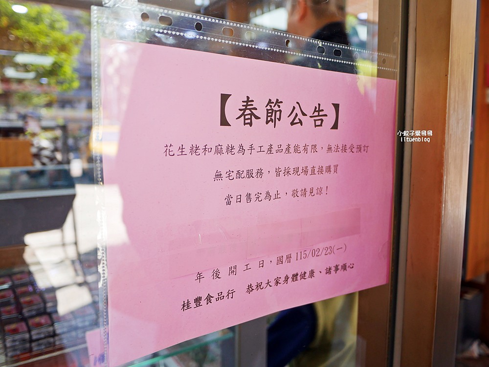 基隆「桂豐食品行」隱藏版手工麻粩土豆粩超搶手