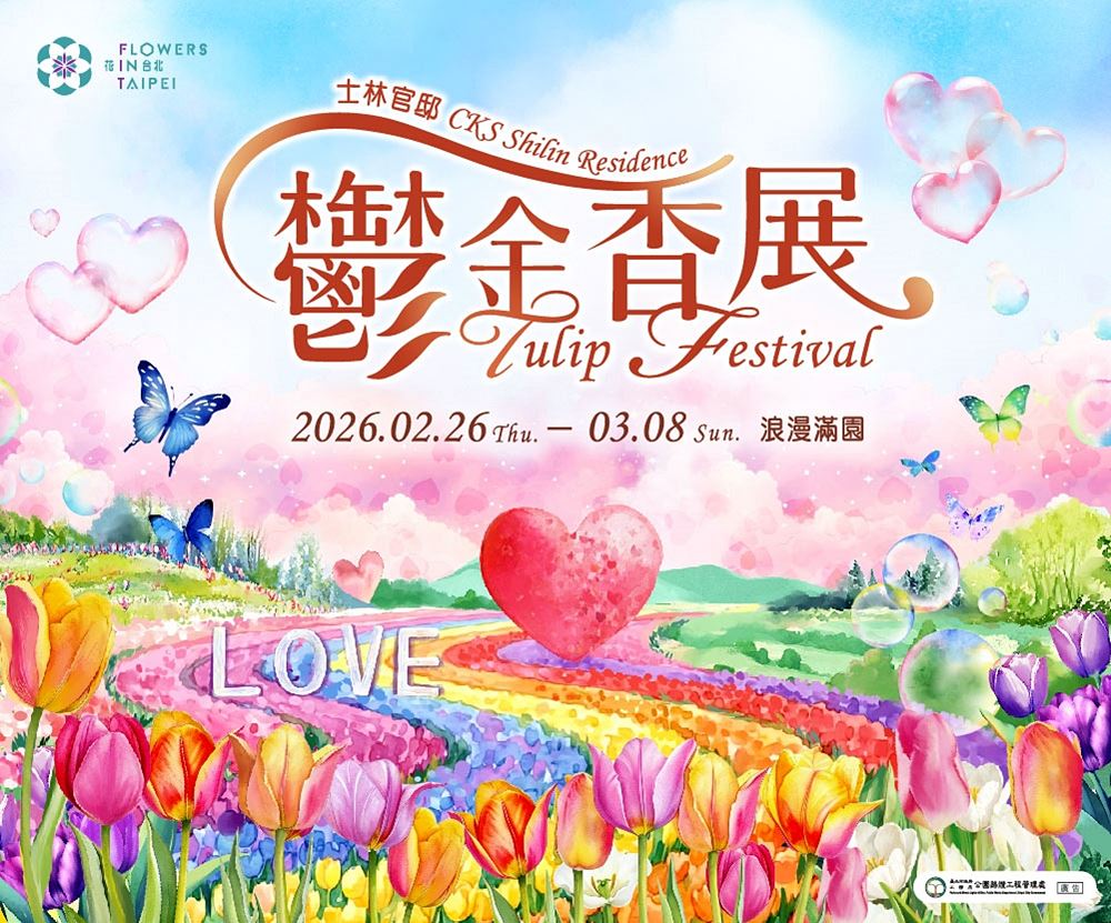 2026士林官邸鬱金香展，2/26花卉盛會浪漫滿園