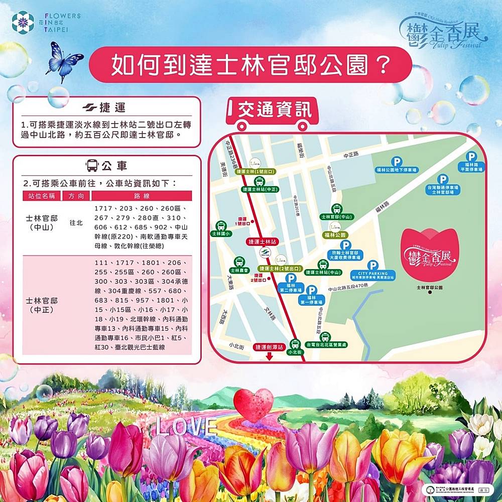 2026士林官邸鬱金香展，2/26花卉盛會浪漫滿園