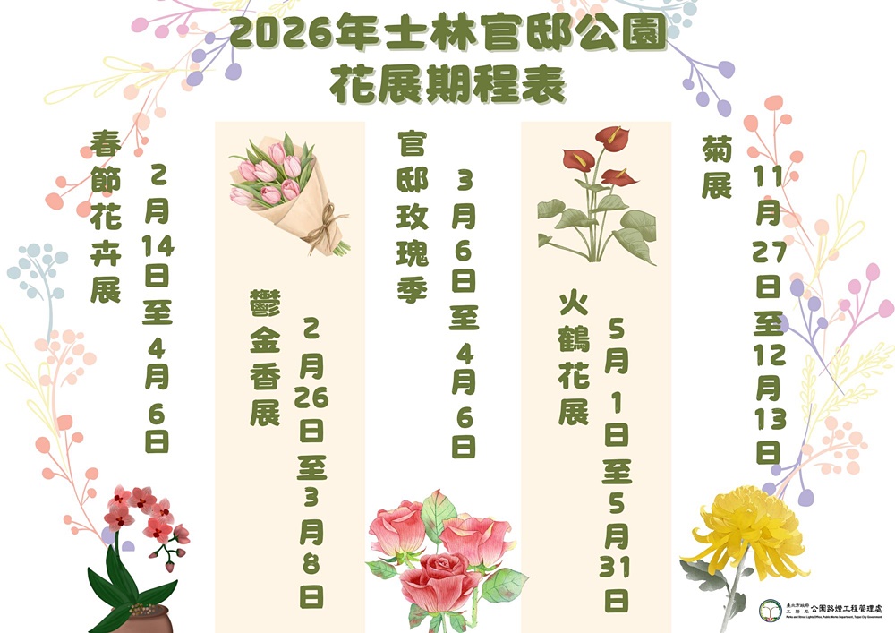 2026士林官邸鬱金香展，2/26花卉盛會浪漫滿園