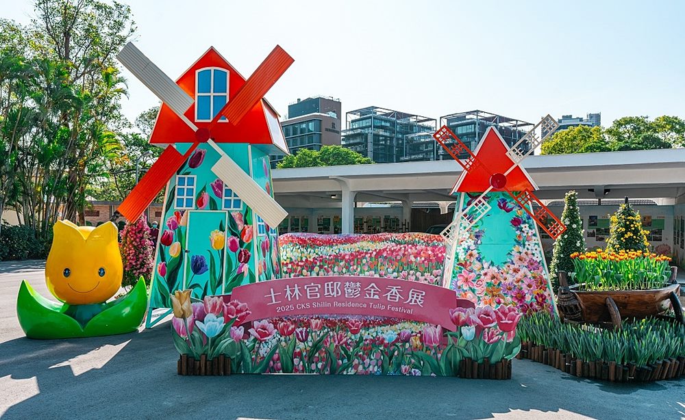 2026士林官邸鬱金香展，2/26花卉盛會浪漫滿園