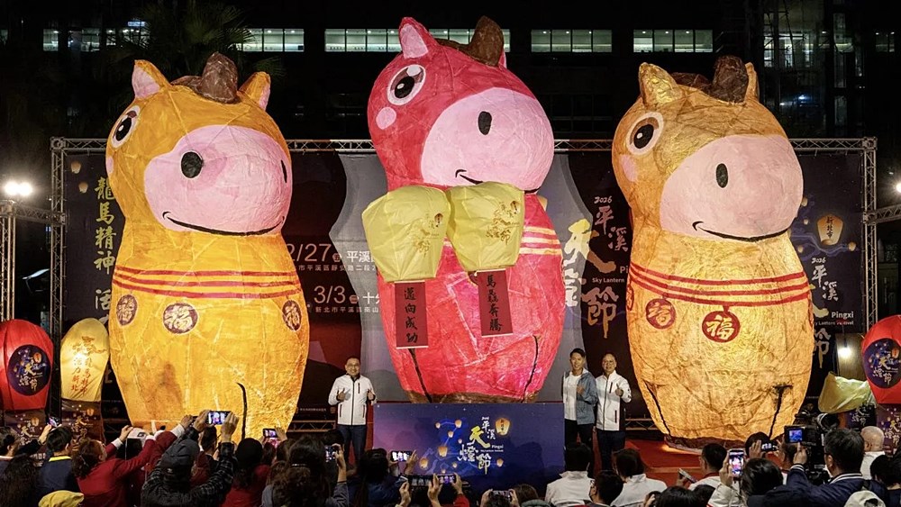 「2026新北市平溪天燈節」20呎高的馬年造型主燈，交通接駁活動資訊指南