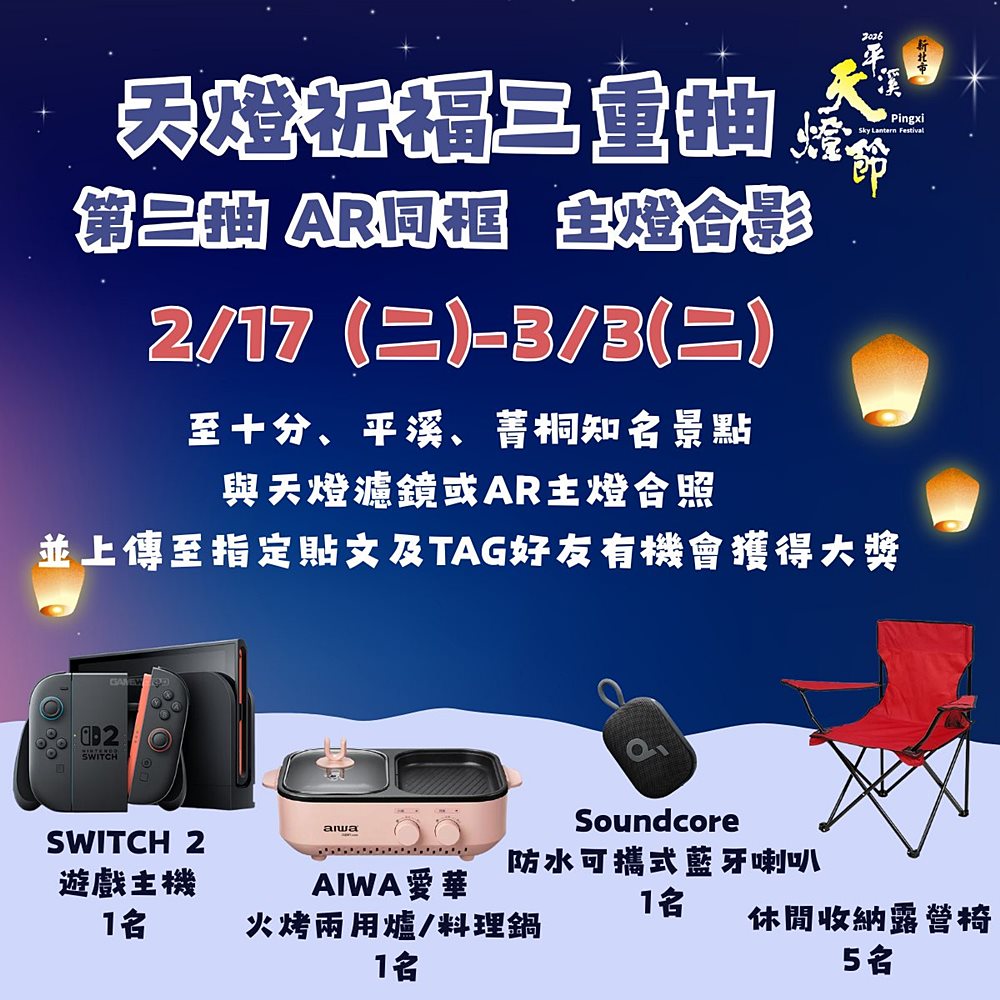 「2026新北市平溪天燈節」20呎高的馬年造型主燈，交通接駁活動資訊指南