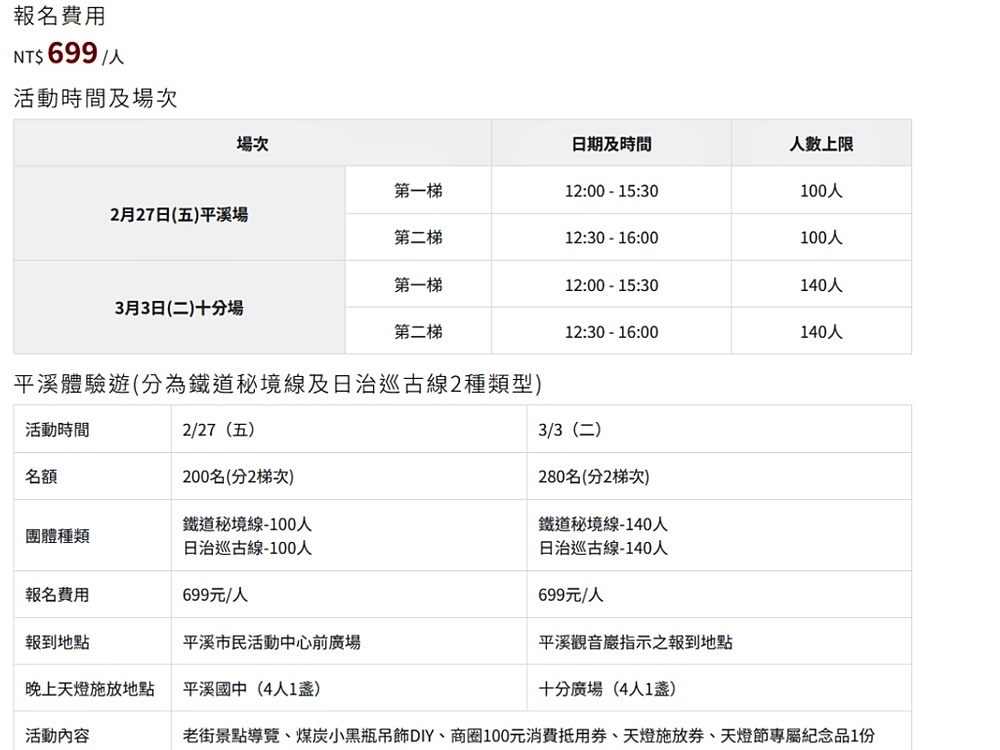 「2026新北市平溪天燈節」20呎高的馬年造型主燈，交通接駁活動資訊指南