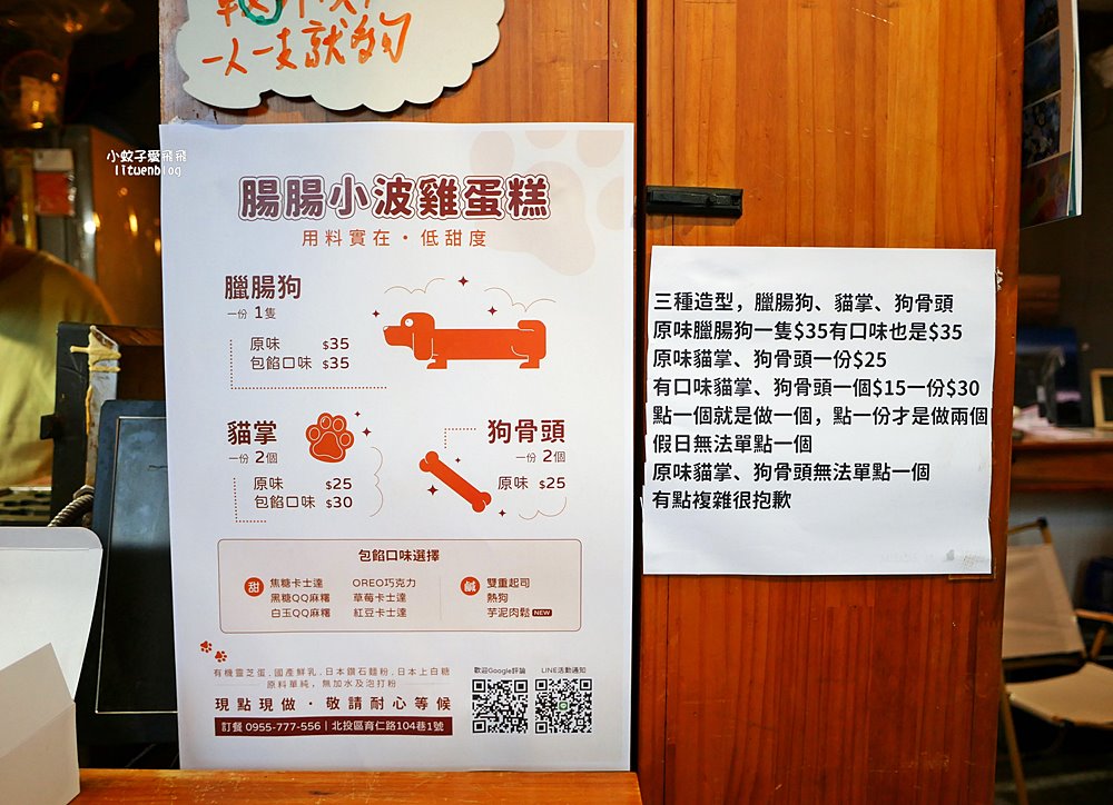 北投美食「腸腸小波雞蛋糕」臘腸狗貓掌狗骨頭造型雞蛋糕，外國觀光客也來買