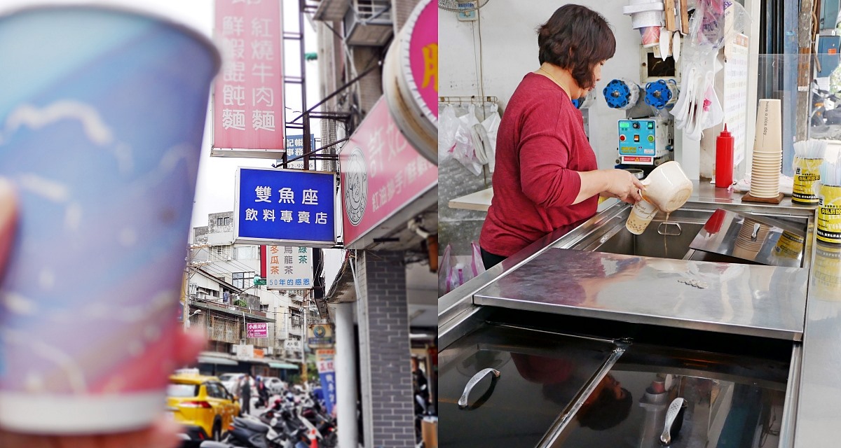 奇岩站「雙魚座紅茶」外地人不知道的北投隱藏版茶飲店，超過50年歷史 @小蚊子愛飛飛 litwenblog