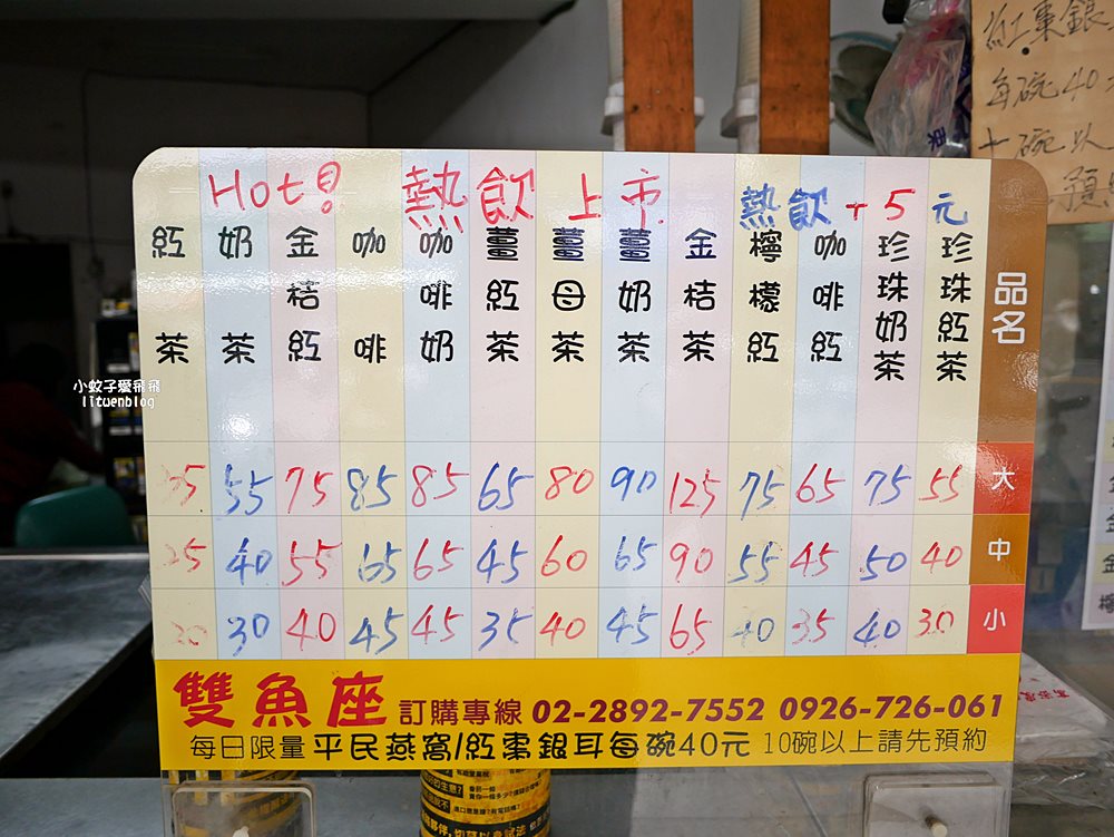 奇岩站「雙魚座紅茶」外地人不知道的北投隱藏版茶飲店，超過50年歷史