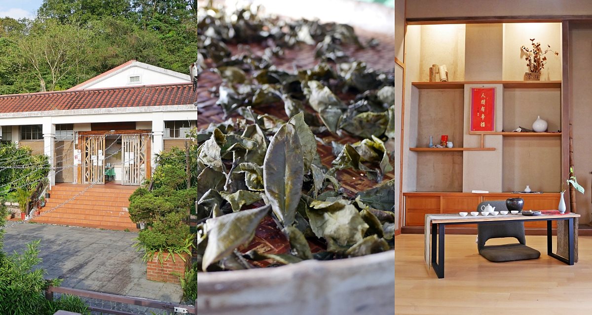 南港舊莊「南港茶葉製造示範場」深入包種茶原鄉的百年歷史&遠眺台北101 @小蚊子愛飛飛 litwenblog