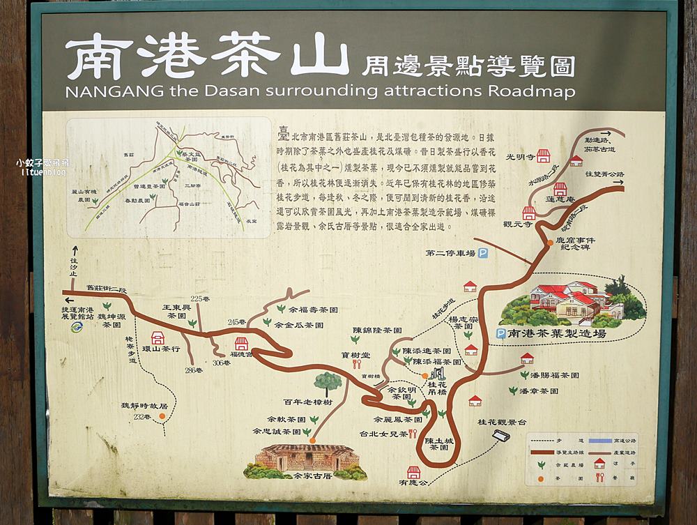 南港舊莊「南港茶葉製造示範場」深入包種茶原鄉的百年歷史&遠眺台北101 南港舊莊「南港茶葉製造示範場」深入包種茶原鄉的百年歷史&遠眺台北101