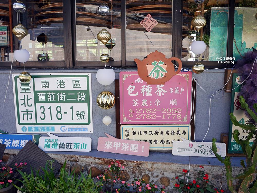 南港舊莊「台北女兒茶余順園茶莊」台灣包種茶發源地秘境,百年茶山輕旅行 南港舊莊「台北女兒茶余順園茶莊」台灣包種茶發源地秘境,百年茶山輕旅行
