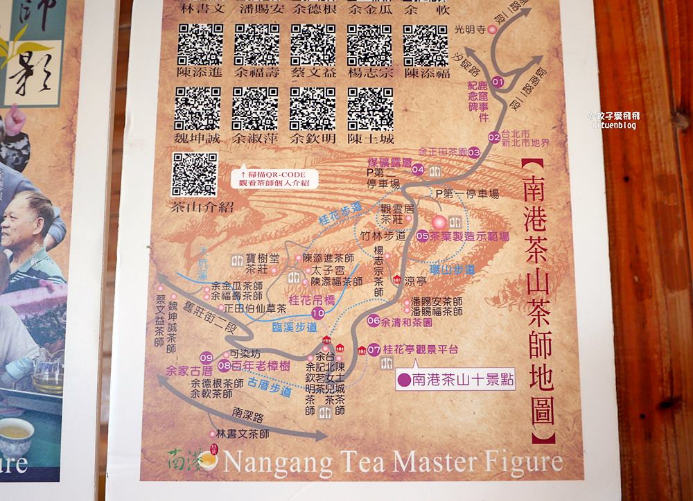 南港舊莊「南港茶葉製造示範場」深入包種茶原鄉的百年歷史&遠眺台北101 南港舊莊「南港茶葉製造示範場」深入包種茶原鄉的百年歷史&遠眺台北101
