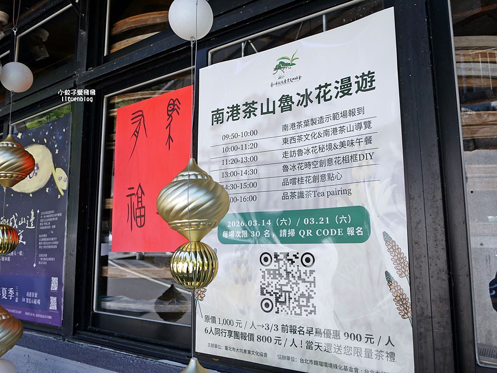 南港舊莊「台北女兒茶余順園茶莊」台灣包種茶發源地秘境，百年茶山輕旅行