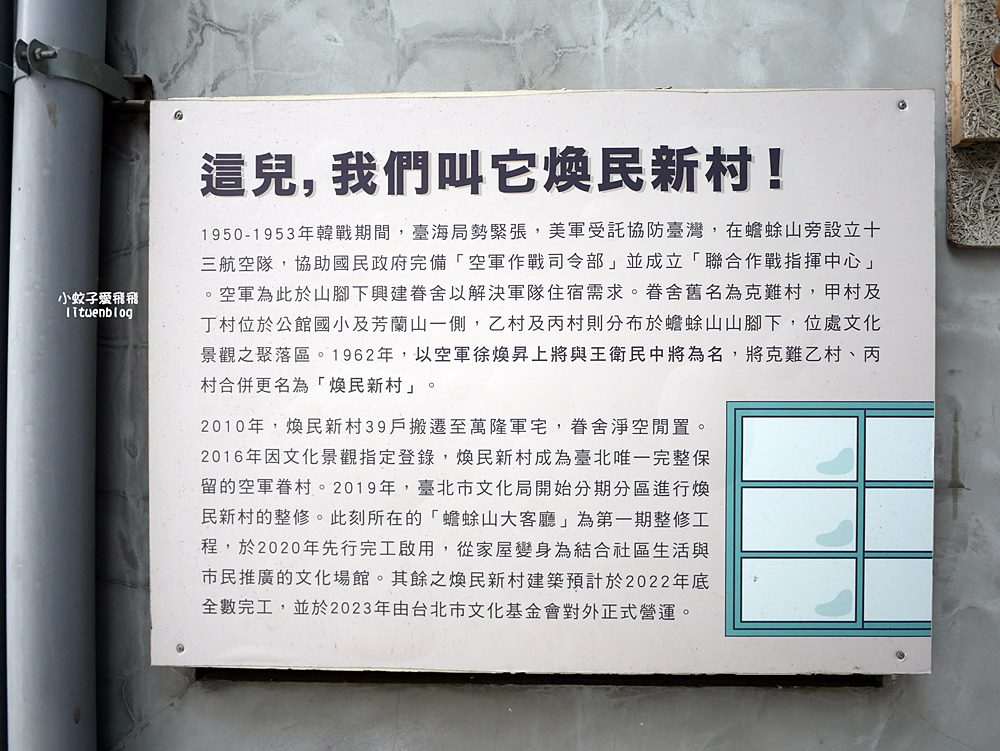 台北公館「蟾蜍山煥民新村」市區裡一甲子歷史山城，探訪空軍眷村的時光記憶