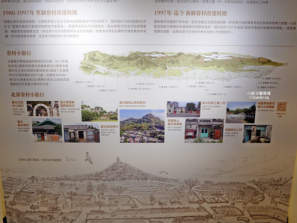 台北公館「蟾蜍山煥民新村」市區裡一甲子歷史山城,探訪空軍眷村的時光記憶 台北公館「蟾蜍山煥民新村」市區裡一甲子歷史山城,探訪空軍眷村的時光記憶
