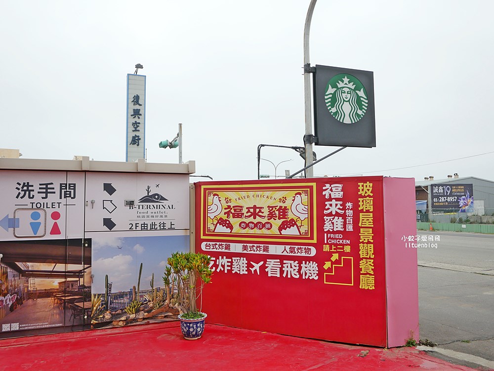 復興航棧幸福烘焙屋|航棧綠洲,麵包、咖啡、看飛機起降一站滿足 復興航棧幸福烘焙屋|航棧綠洲,麵包、咖啡、看飛機起降一站滿足
