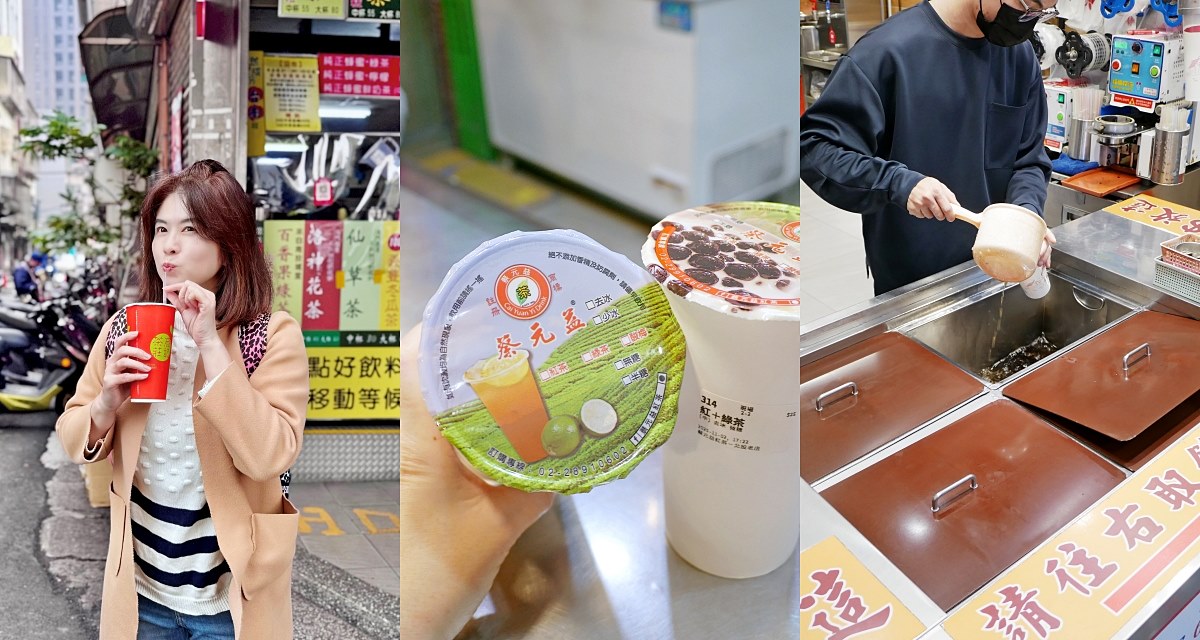 北投必喝三大老字號平價茶飲～高記茶莊、蔡元益、明泉，還有隱藏版的紅茶老店 @小蚊子愛飛飛 litwenblog