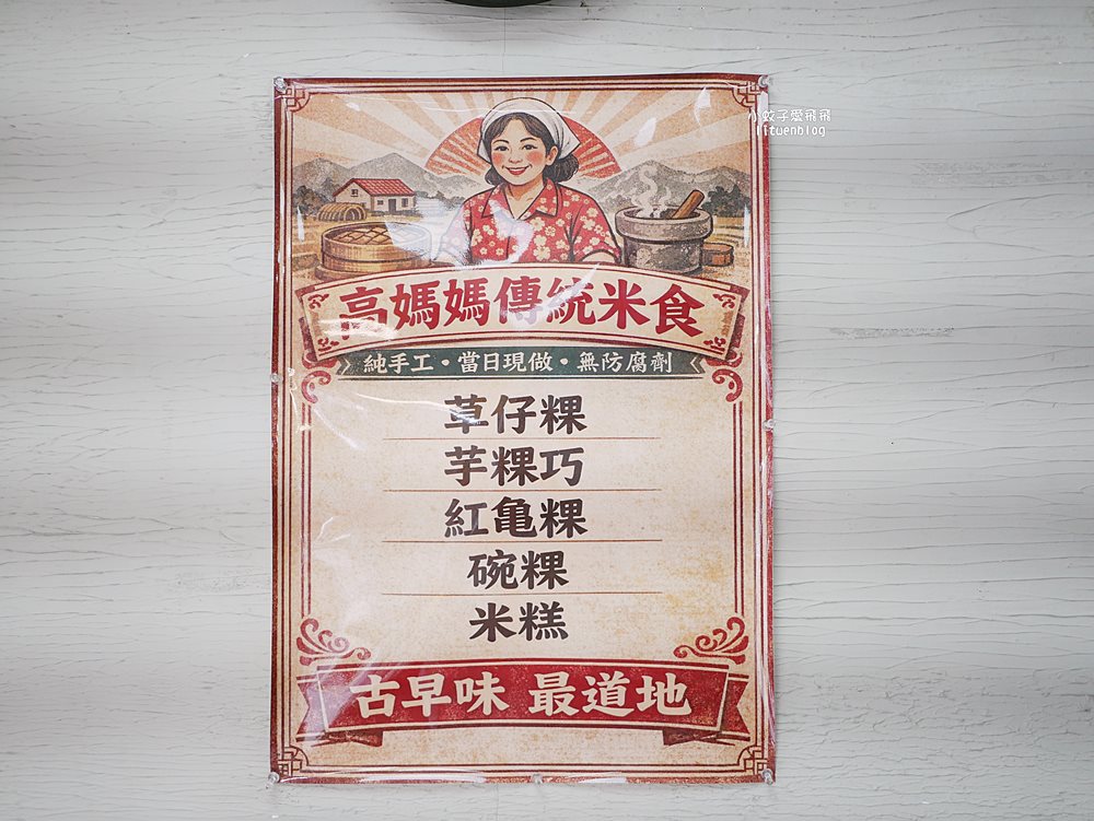 北投美食「高媽媽傳統米食」鹼粽冰加配料好消暑又飽足