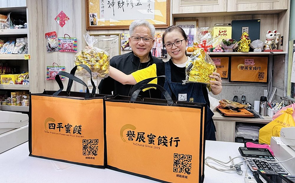 四平街商圈「台北譽展蜜餞行」超級大咖AI教父黃仁勳必買&他的口味推薦