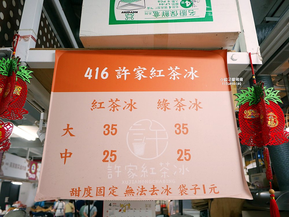 北投市場「許家紅茶」近半世紀只賣紅茶冰綠茶冰 北投市場「許家紅茶」近半世紀只賣紅茶冰綠茶冰