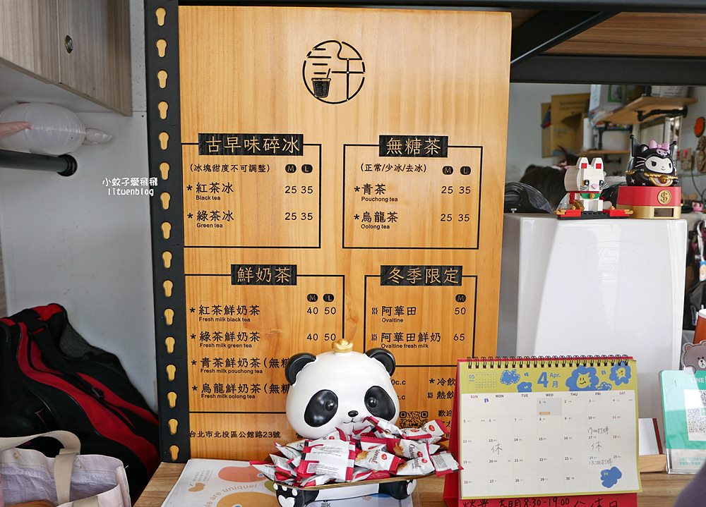 北投市場「許家紅茶」近半世紀只賣紅茶冰綠茶冰