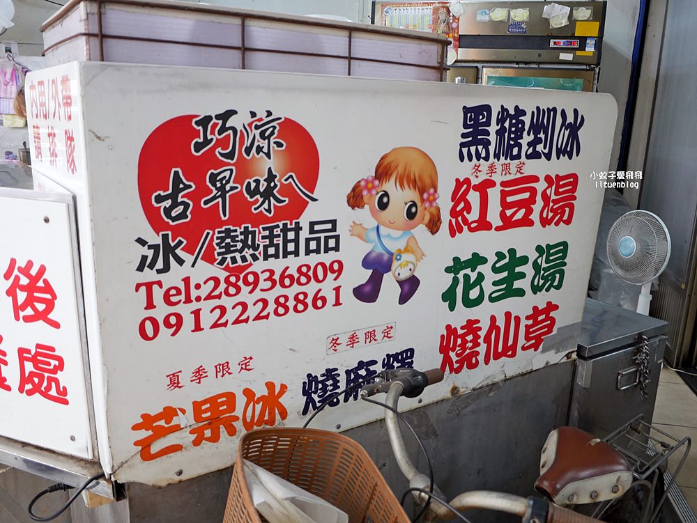 北投市場美食「巧涼古早味冰熱甜品」超過十年人氣冰店&經典嘉義豆花 北投市場美食「巧涼古早味冰熱甜品」超過十年人氣冰店&經典嘉義豆花