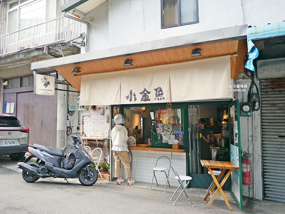 北投咖啡「小金魚奶茶咖啡館」在地人推薦！平價精品咖啡、香醇奶茶與輕食