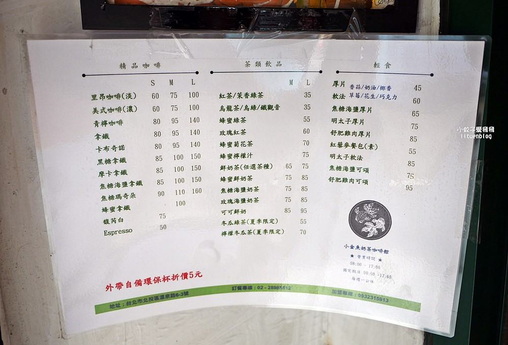 北投咖啡「小金魚奶茶咖啡館」在地人推薦！平價精品咖啡、香醇奶茶與輕食