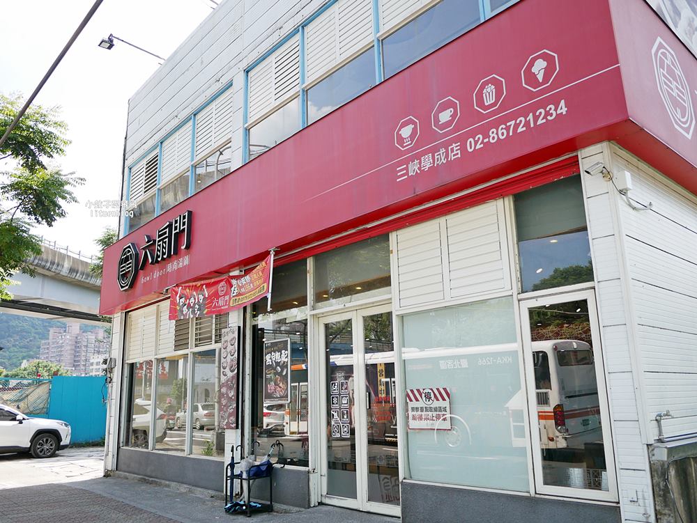 三峽火鍋｜三峽北大火鍋「六扇門時尚湯鍋三峽學成店」小火鍋自助吧用餐不限時，三鶯線臺北大學站