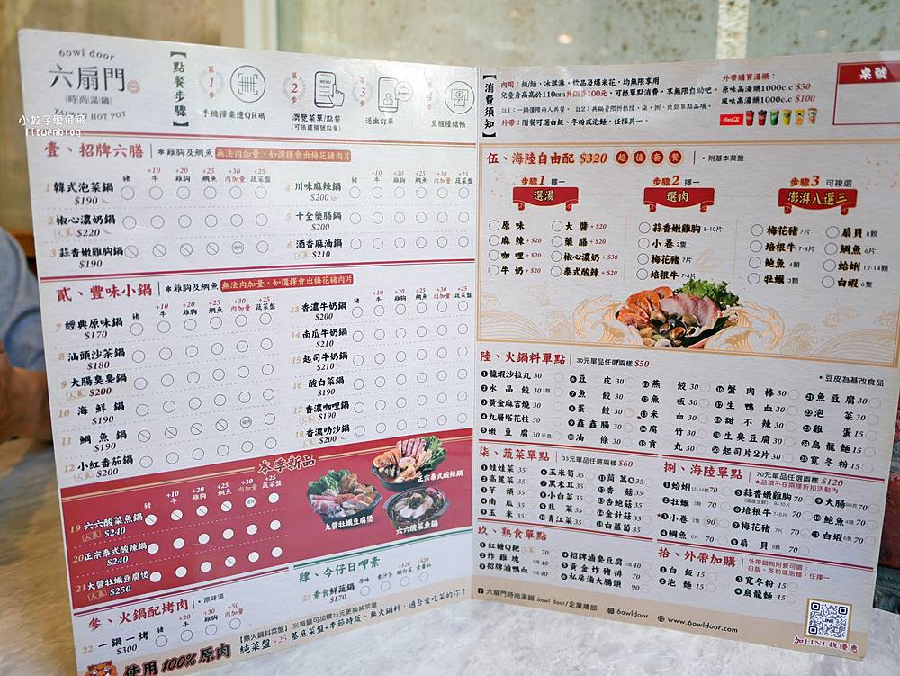 三峽火鍋｜三峽北大火鍋「六扇門時尚湯鍋三峽學成店」小火鍋自助吧用餐不限時，三鶯線臺北大學站