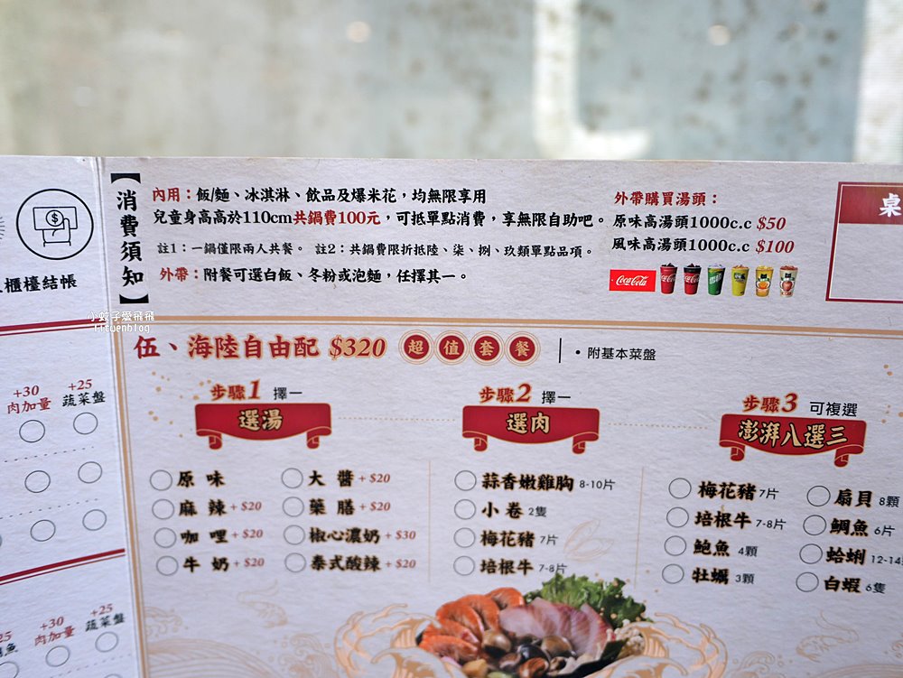 三峽火鍋｜三峽北大火鍋「六扇門時尚湯鍋三峽學成店」小火鍋自助吧用餐不限時，三鶯線臺北大學站