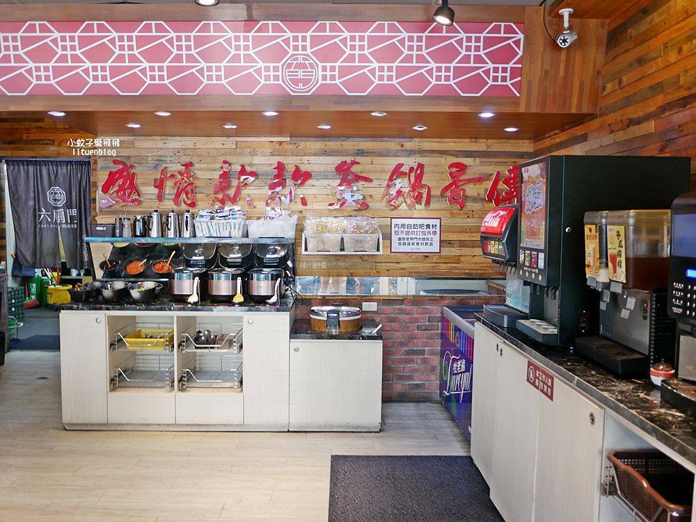 三峽火鍋｜三峽北大火鍋「六扇門時尚湯鍋三峽學成店」小火鍋自助吧用餐不限時，三鶯線臺北大學站