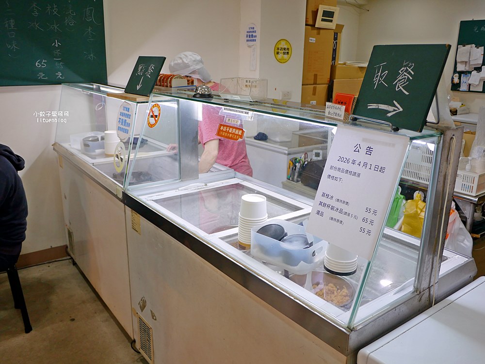 「北門鳳李冰」台北東區必吃冰店,招牌鳳李冰酸甘鹹古早滋味 「北門鳳李冰」台北東區必吃冰店,招牌鳳李冰酸甘鹹古早滋味