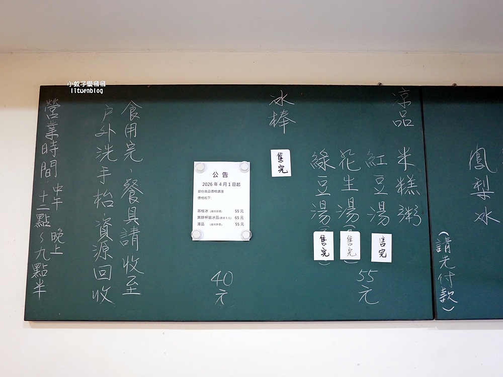 「北門鳳李冰」台北東區必吃冰店,招牌鳳李冰酸甘鹹古早滋味 「北門鳳李冰」台北東區必吃冰店,招牌鳳李冰酸甘鹹古早滋味
