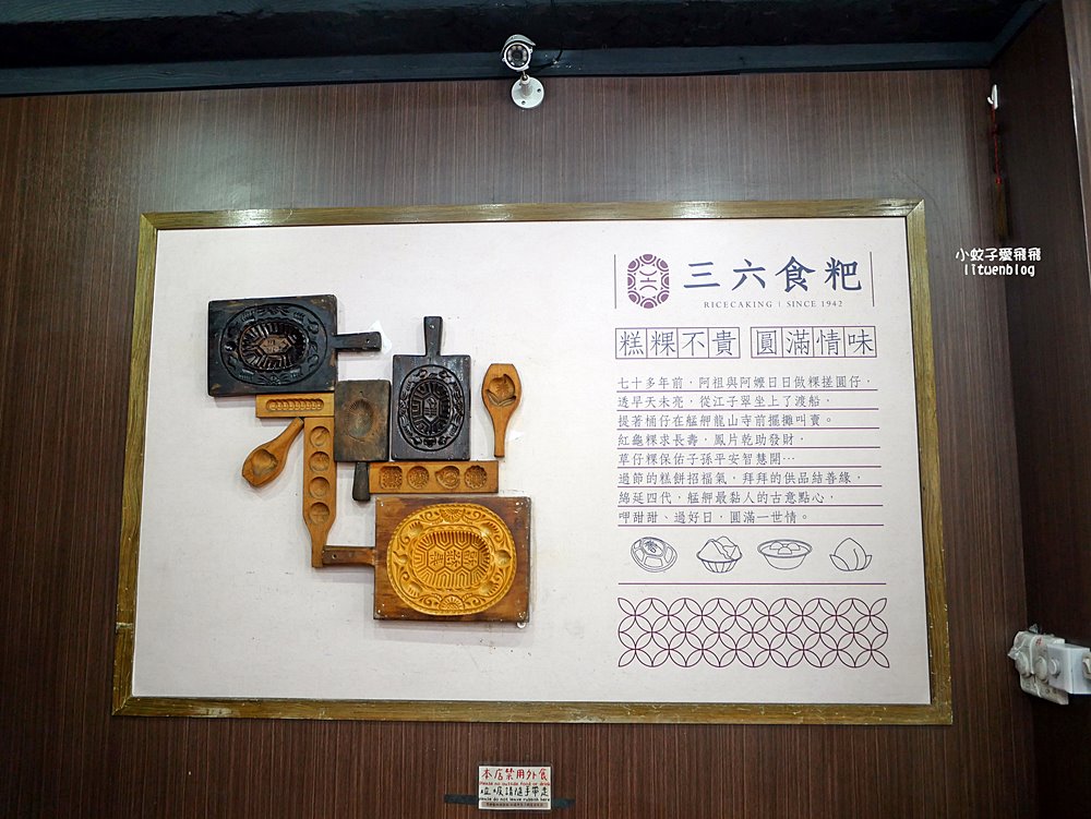 萬華美食「三六食粑|原三六圓仔店」讓總統想起媽媽味的鹼粽冰,超過80年老字號 萬華美食「三六食粑|原三六圓仔店」讓總統想起媽媽味的鹼粽冰,超過80年老字號