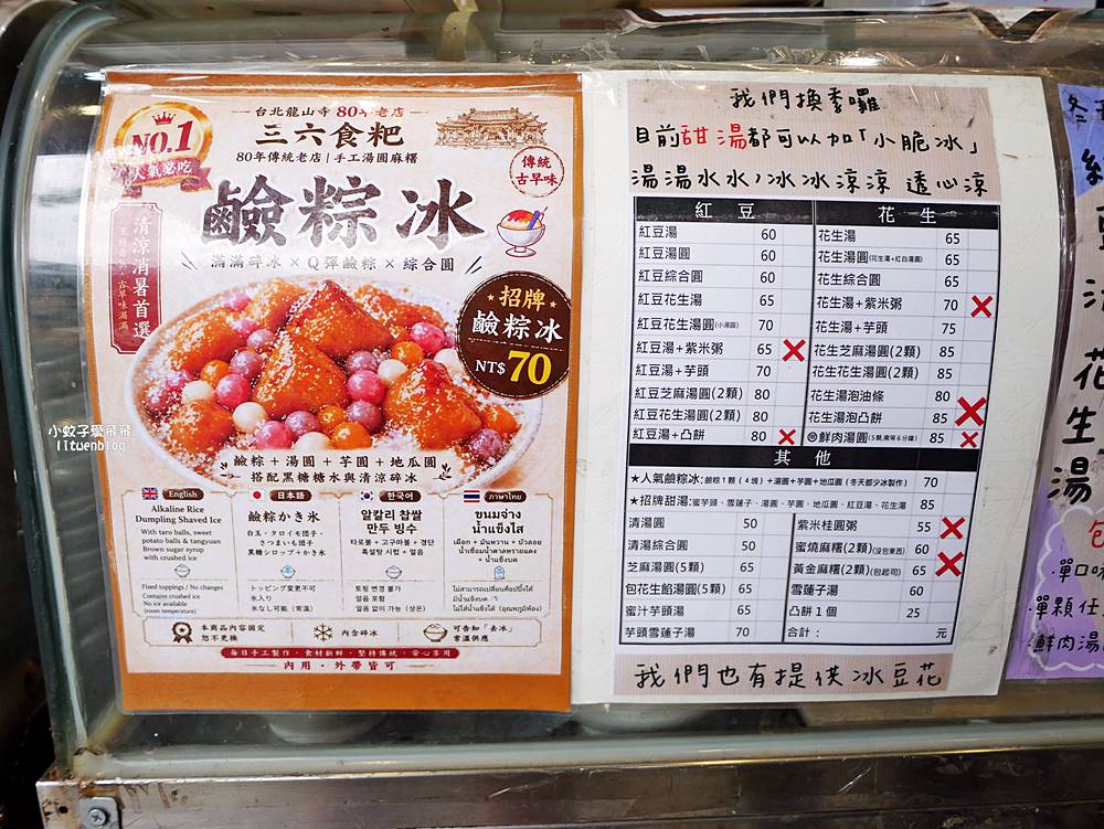 萬華美食「三六食粑|原三六圓仔店」讓總統想起媽媽味的鹼粽冰,超過80年老字號 萬華美食「三六食粑|原三六圓仔店」讓總統想起媽媽味的鹼粽冰,超過80年老字號