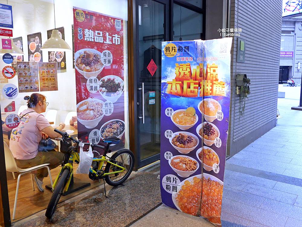 三峽北大美食「鴉片粉圓北大店」經典扁平芋圓地瓜圓與Q彈蜜漬粉圓 三峽北大美食「鴉片粉圓北大店」經典扁平芋圓地瓜圓與Q彈蜜漬粉圓