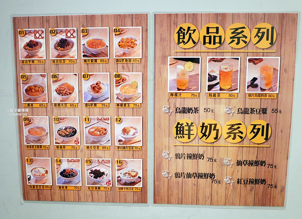 三峽北大美食「鴉片粉圓北大店」經典扁平芋圓地瓜圓與Q彈蜜漬粉圓 三峽北大美食「鴉片粉圓北大店」經典扁平芋圓地瓜圓與Q彈蜜漬粉圓