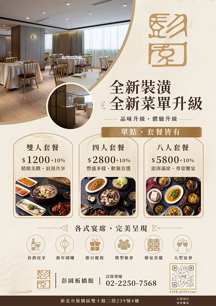 板橋江子翠「彭園婚宴板橋店」兩人就能享用頂級湘菜，超值禮GODIVA雪糕一人一支